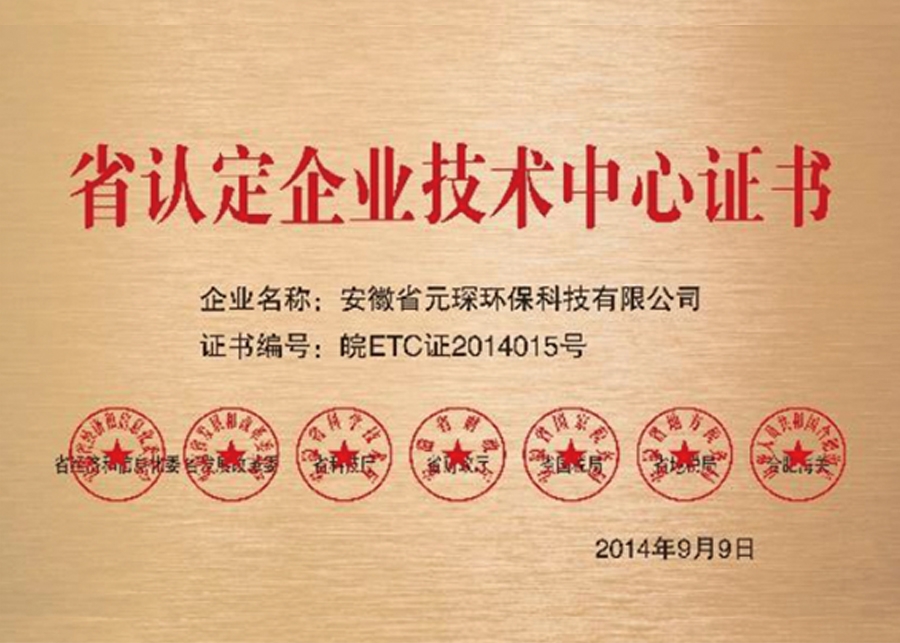 省認定企業技術中心