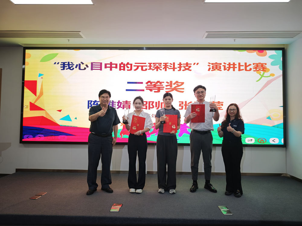 元琛科技主題演講大賽，圓滿落幕！